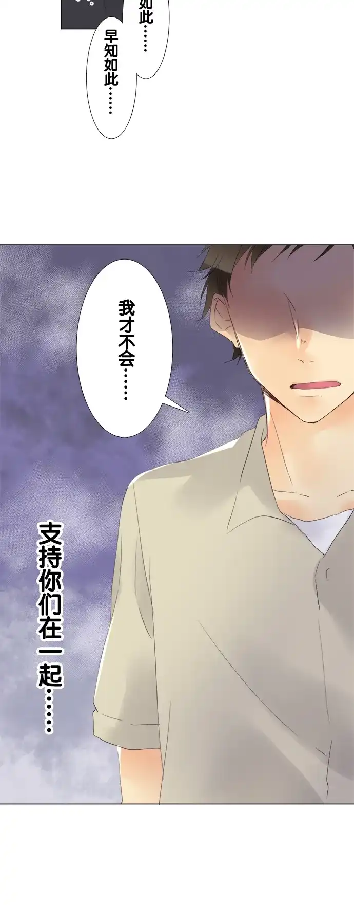 《等待初恋的你》[第92话] 一拳 第12页