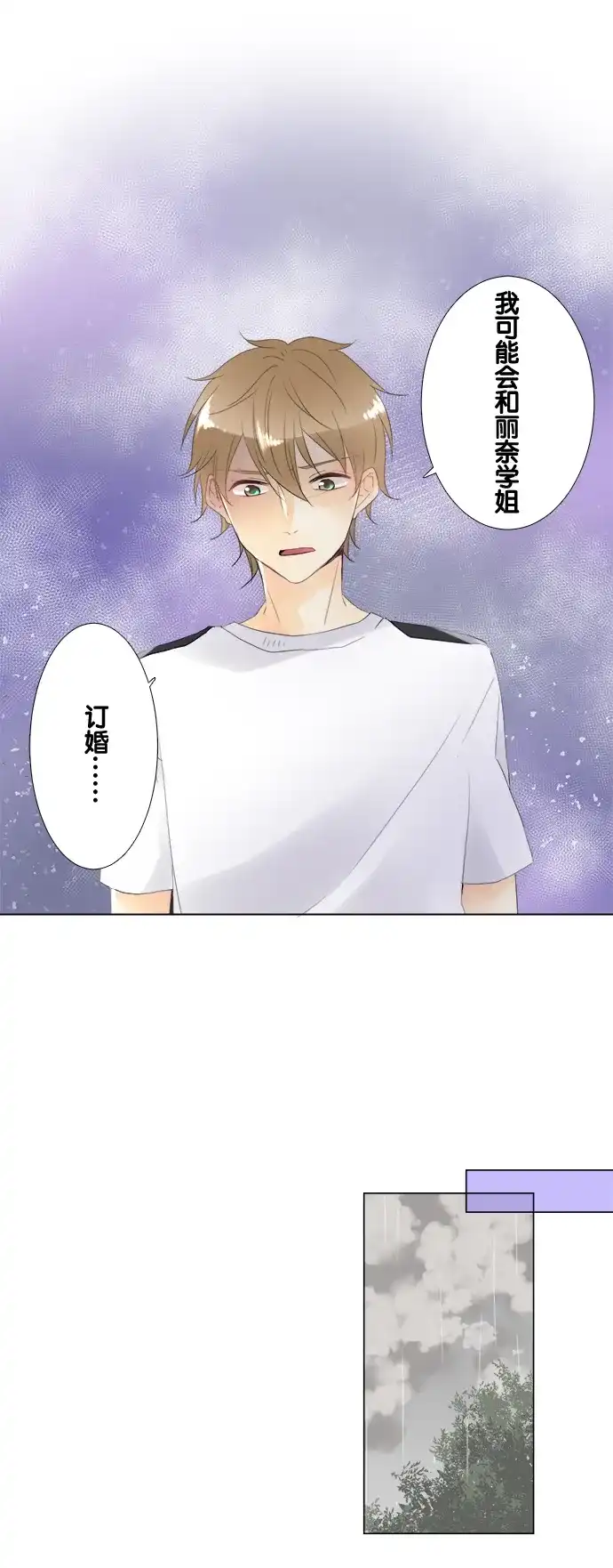 《等待初恋的你》[第92话] 一拳 第7页