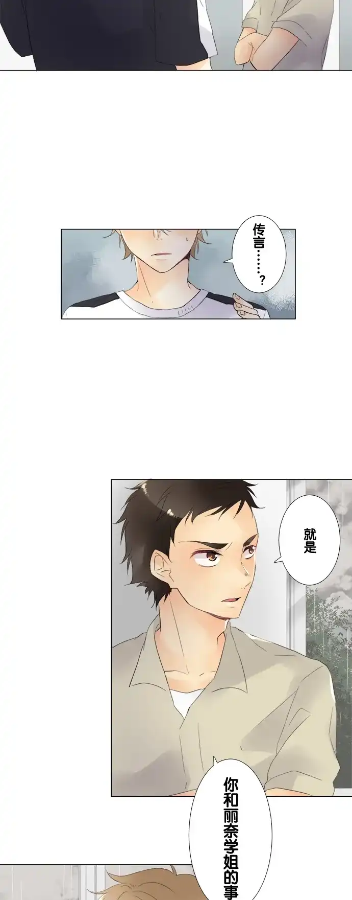 《等待初恋的你》[第92话] 一拳 第3页