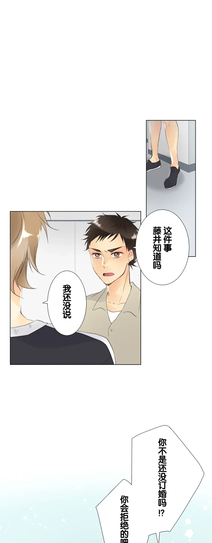 《等待初恋的你》[第92话] 一拳 第8页