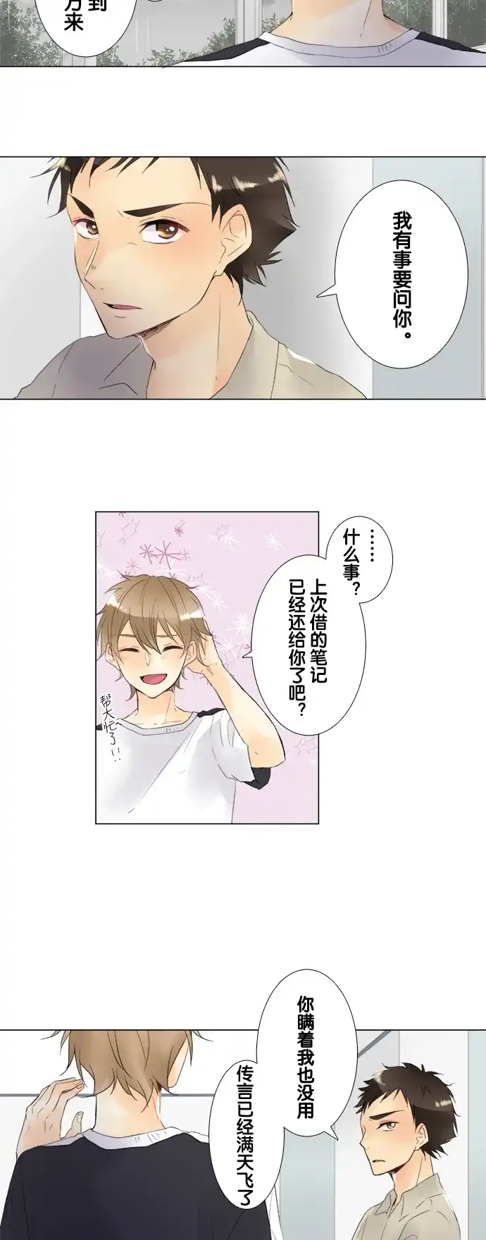 《等待初恋的你》[第92话] 一拳 第2页