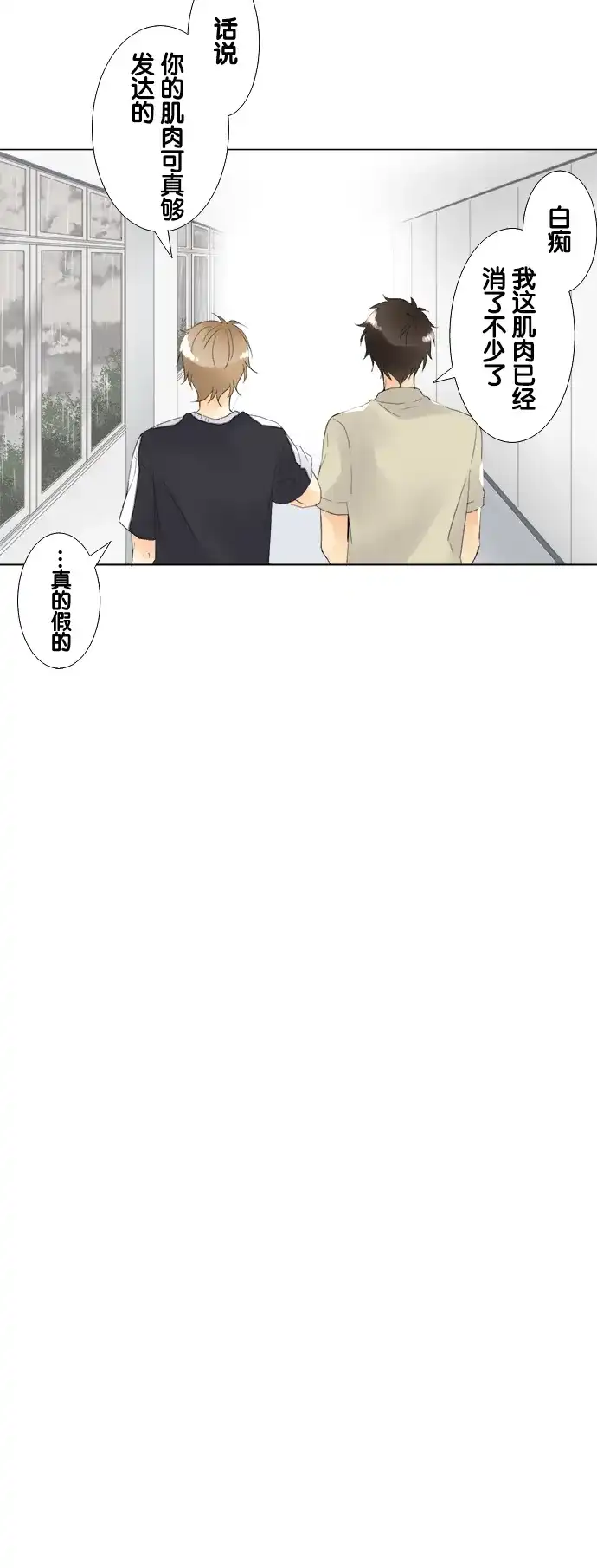 《等待初恋的你》[第92话] 一拳 第24页