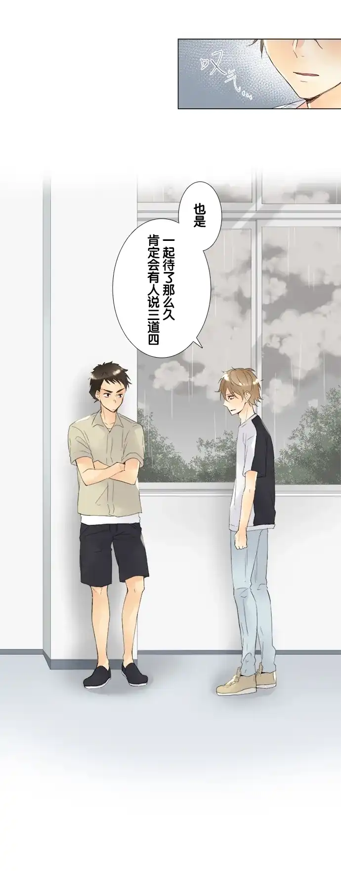 《等待初恋的你》[第92话] 一拳 第5页
