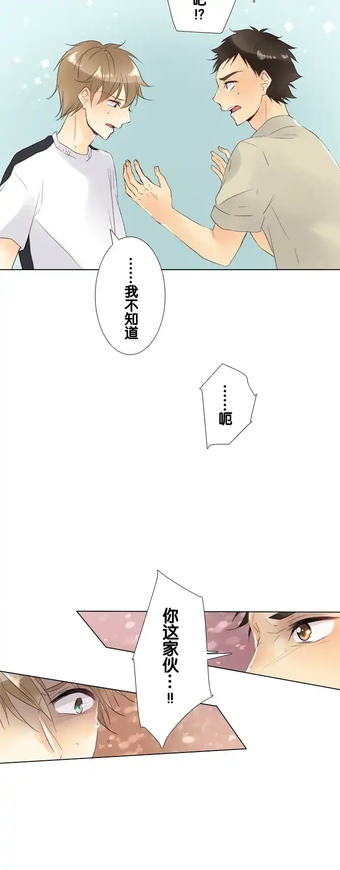 《等待初恋的你》[第92话] 一拳 第9页