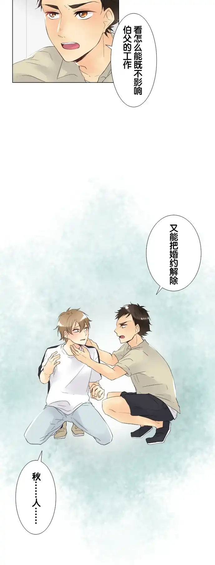 《等待初恋的你》[第92话] 一拳 第20页