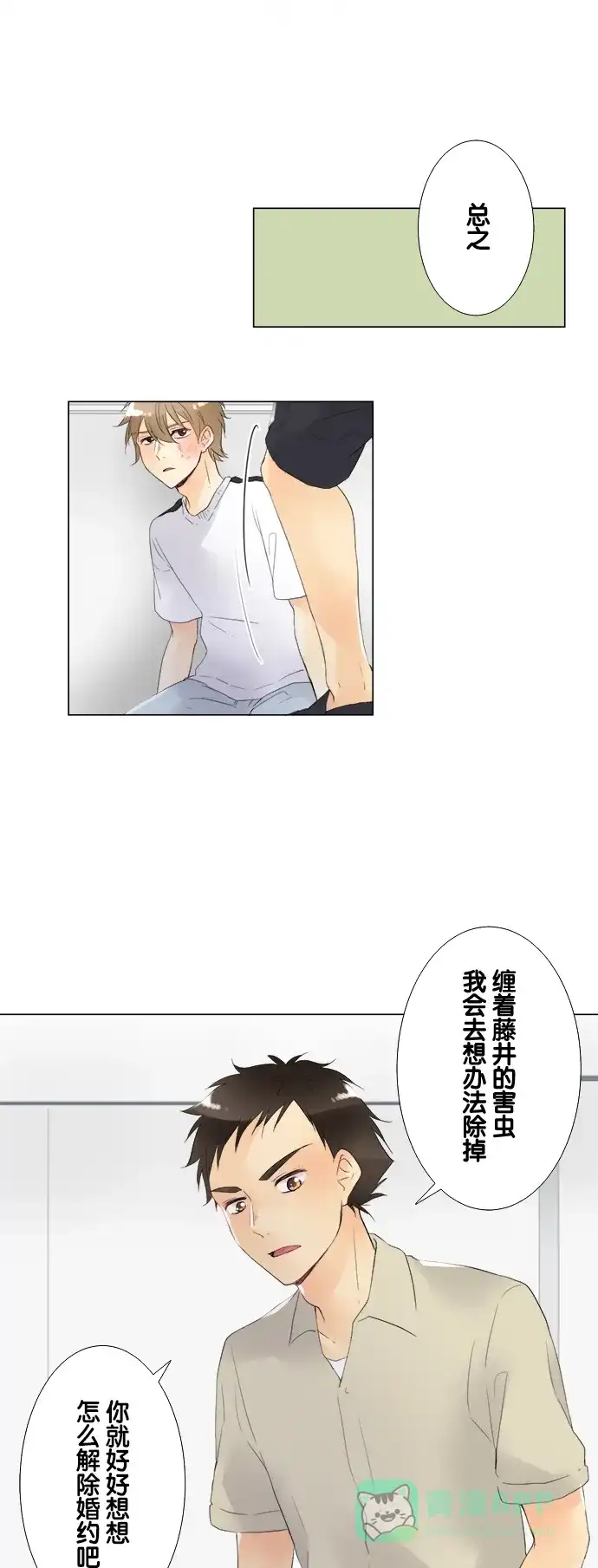 《等待初恋的你》[第92话] 一拳 第21页