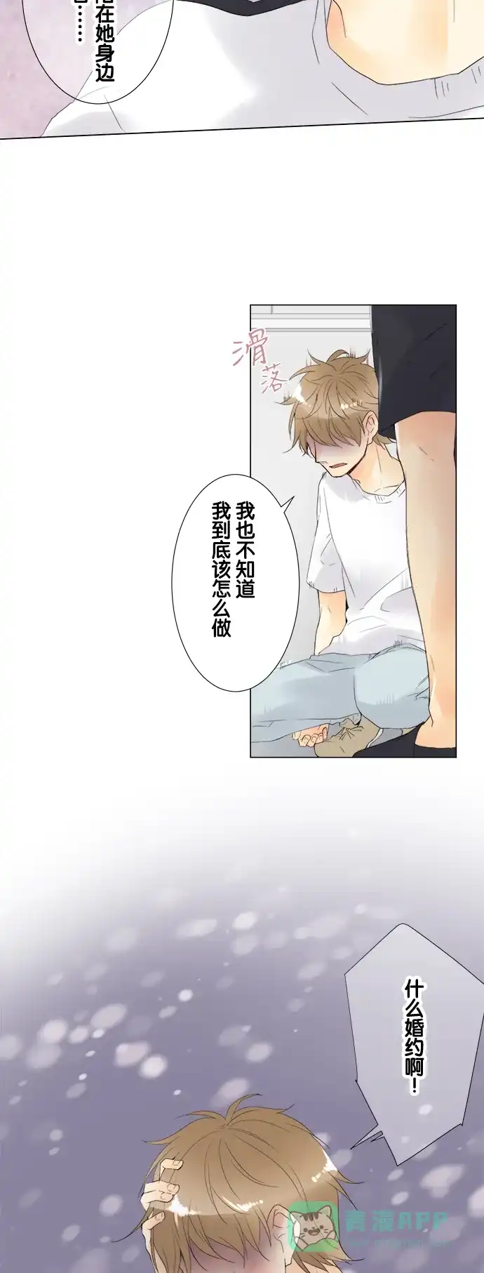 《等待初恋的你》[第92话] 一拳 第16页