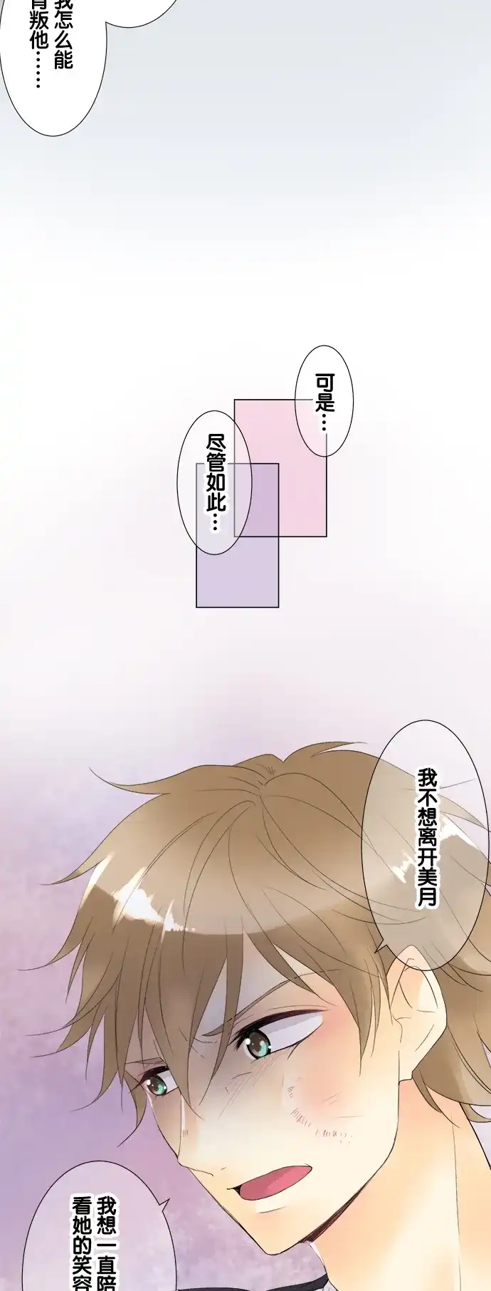 《等待初恋的你》[第92话] 一拳 第15页