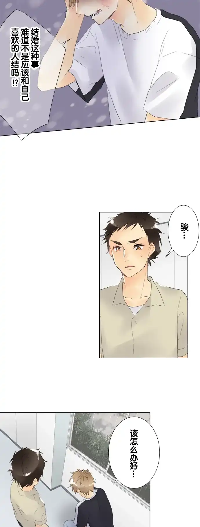 《等待初恋的你》[第92话] 一拳 第17页