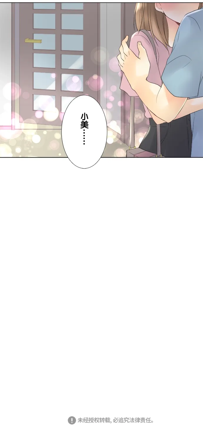 《等待初恋的你》[第93话] 隐瞒的事 第39页