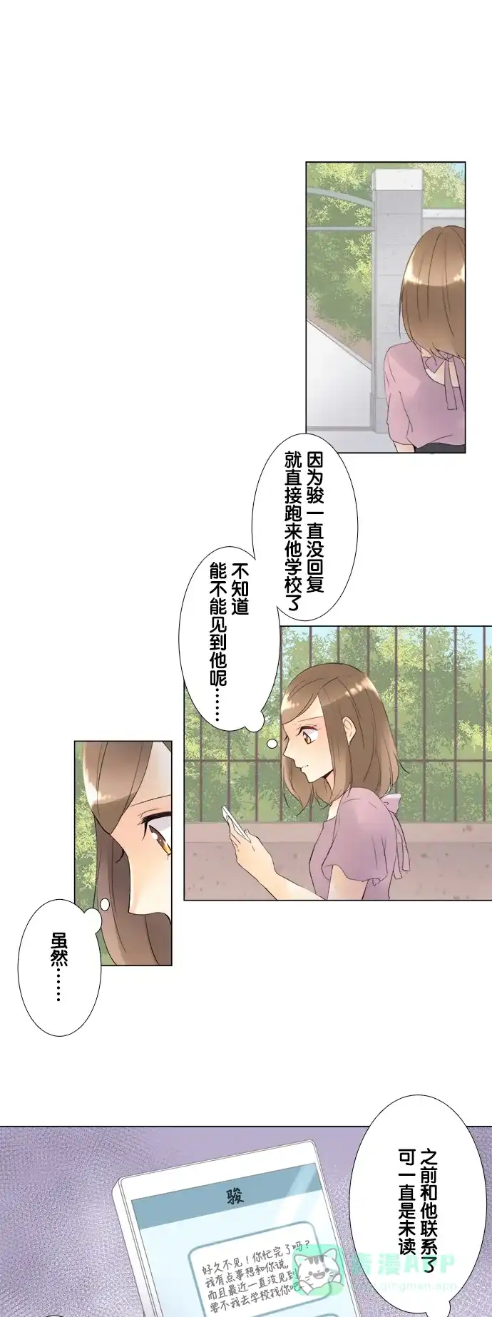 《等待初恋的你》[第93话] 隐瞒的事 第1页