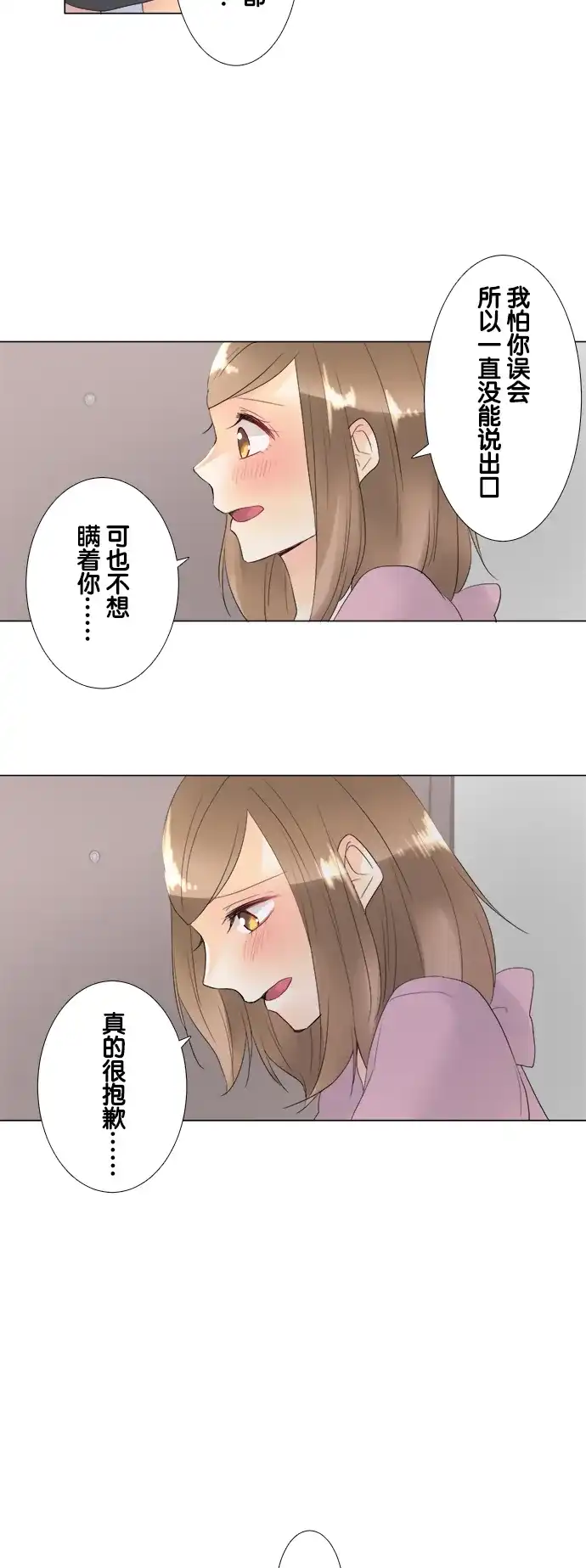《等待初恋的你》[第93话] 隐瞒的事 第25页