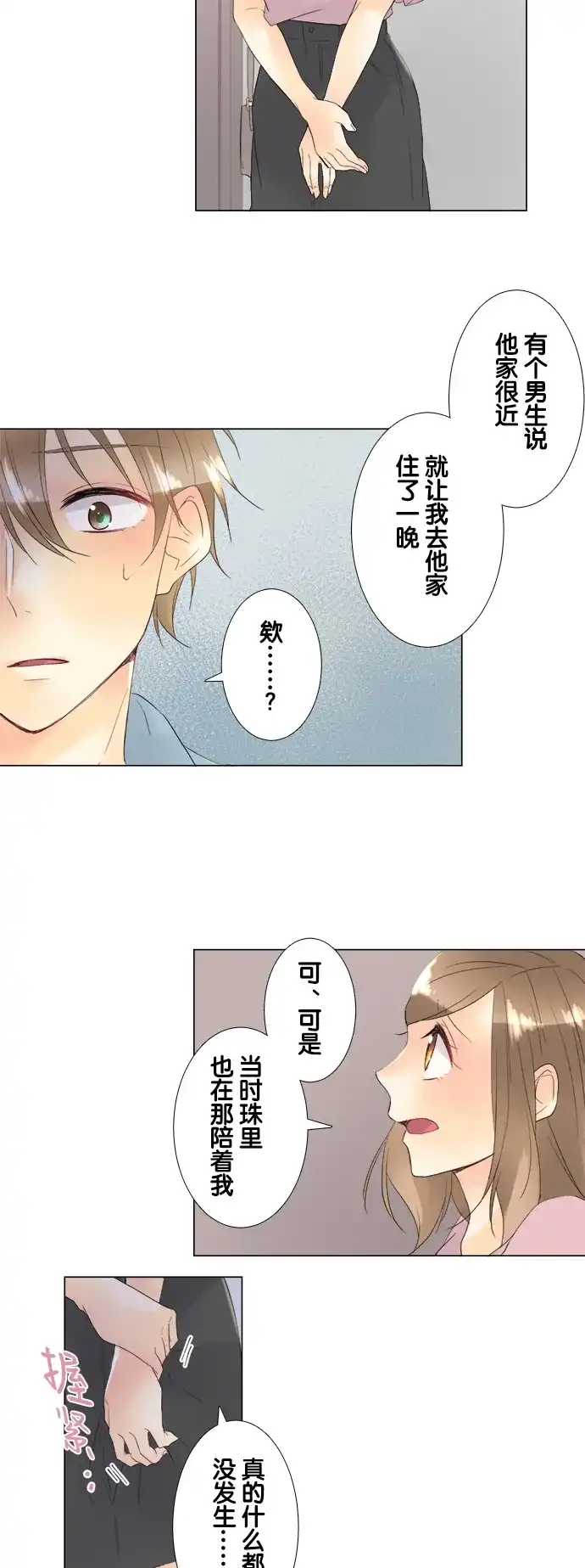 《等待初恋的你》[第93话] 隐瞒的事 第24页