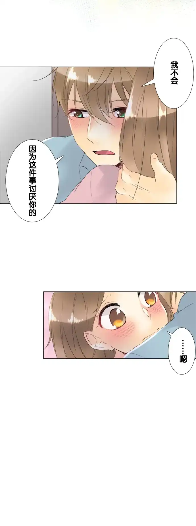 《等待初恋的你》[第93话] 隐瞒的事 第29页