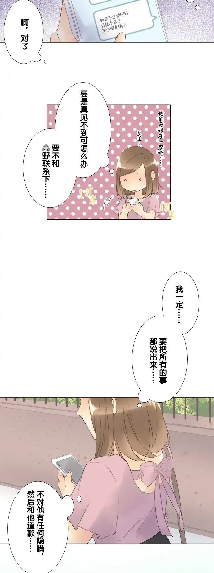 《等待初恋的你》[第93话] 隐瞒的事 第2页