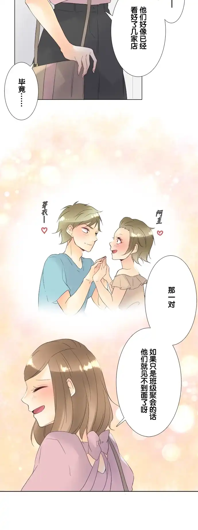 《等待初恋的你》[第93话] 隐瞒的事 第7页
