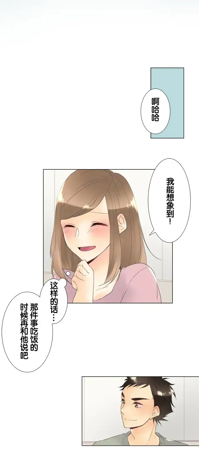 《等待初恋的你》[第93话] 隐瞒的事 第17页