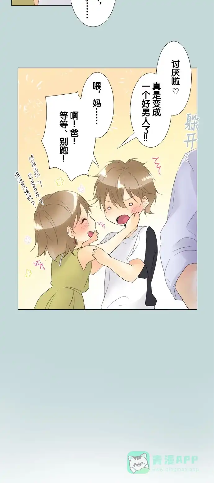 《等待初恋的你》[第93话] 隐瞒的事 第16页