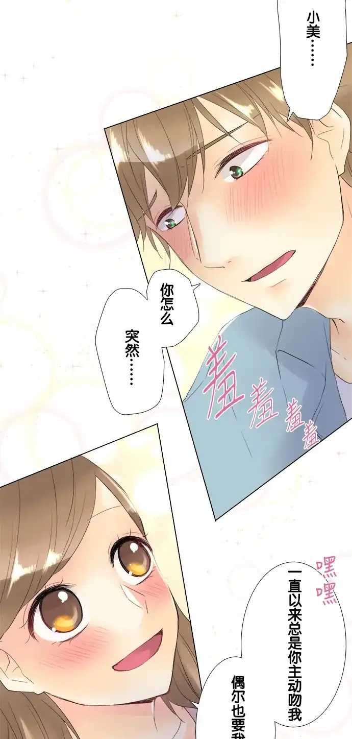 《等待初恋的你》[第93话] 隐瞒的事 第33页