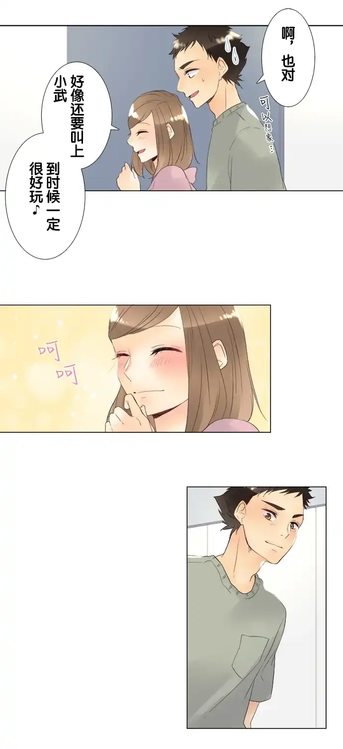 《等待初恋的你》[第93话] 隐瞒的事 第8页