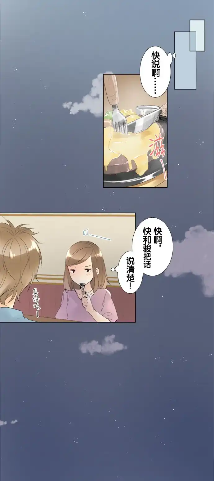 《等待初恋的你》[第93话] 隐瞒的事 第19页