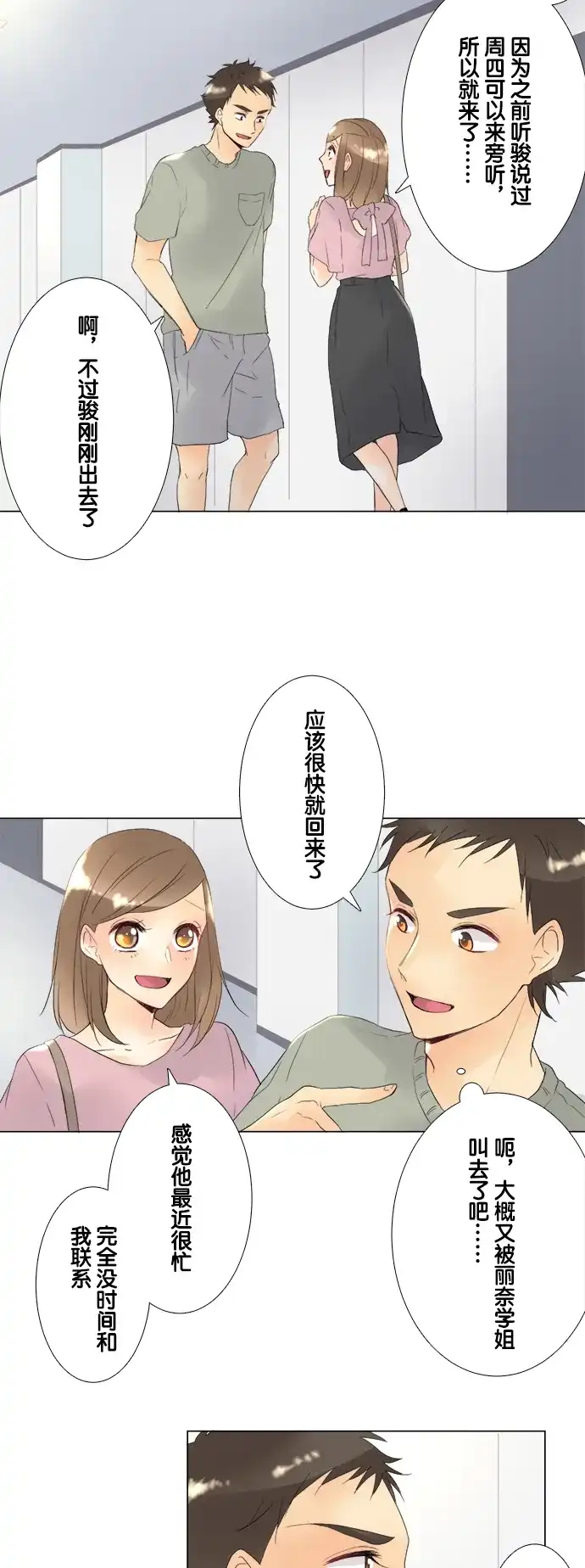 《等待初恋的你》[第93话] 隐瞒的事 第4页