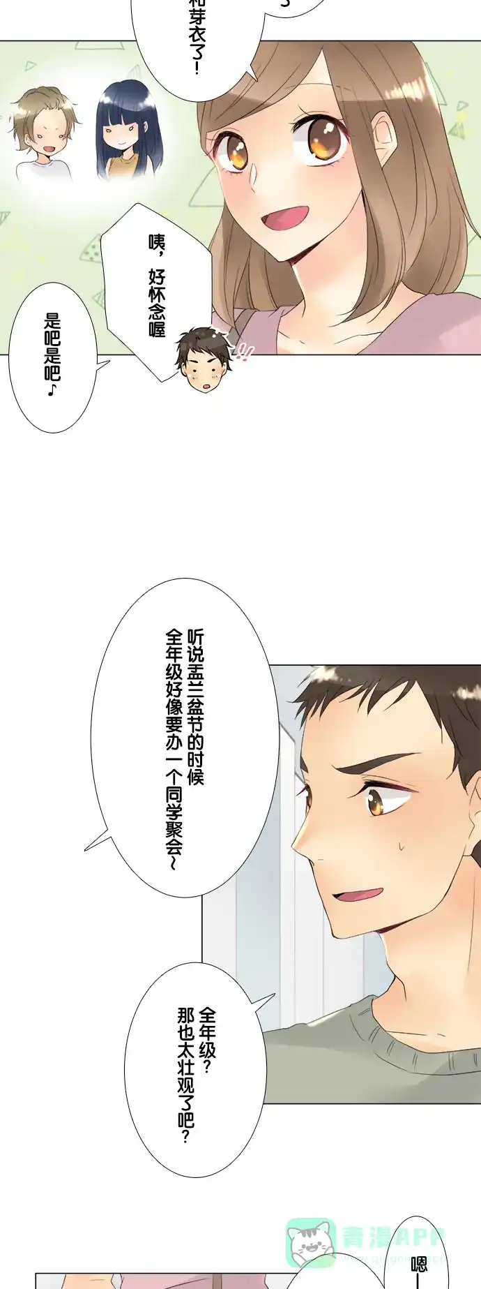 《等待初恋的你》[第93话] 隐瞒的事 第6页
