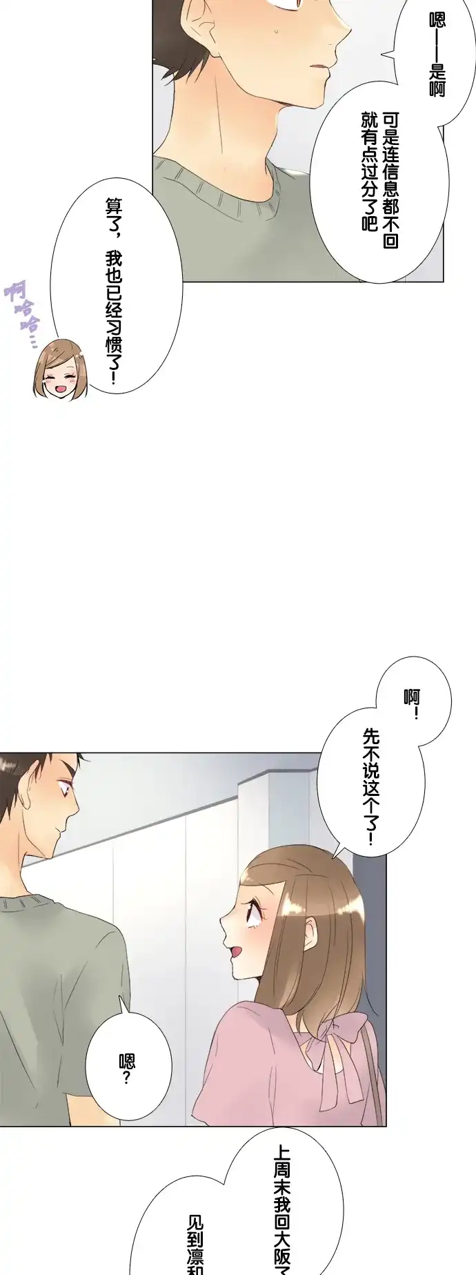 《等待初恋的你》[第93话] 隐瞒的事 第5页