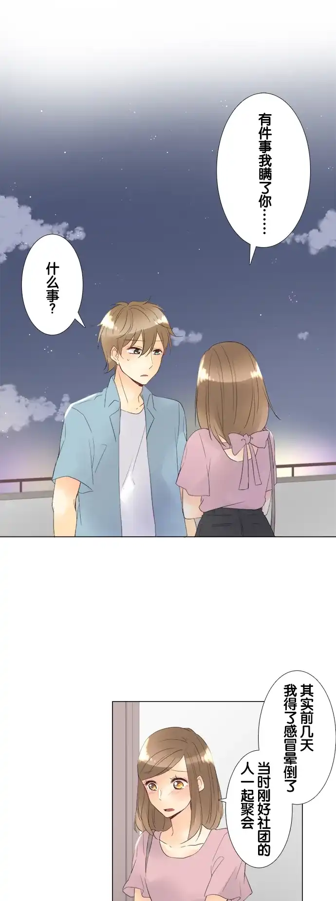 《等待初恋的你》[第93话] 隐瞒的事 第23页