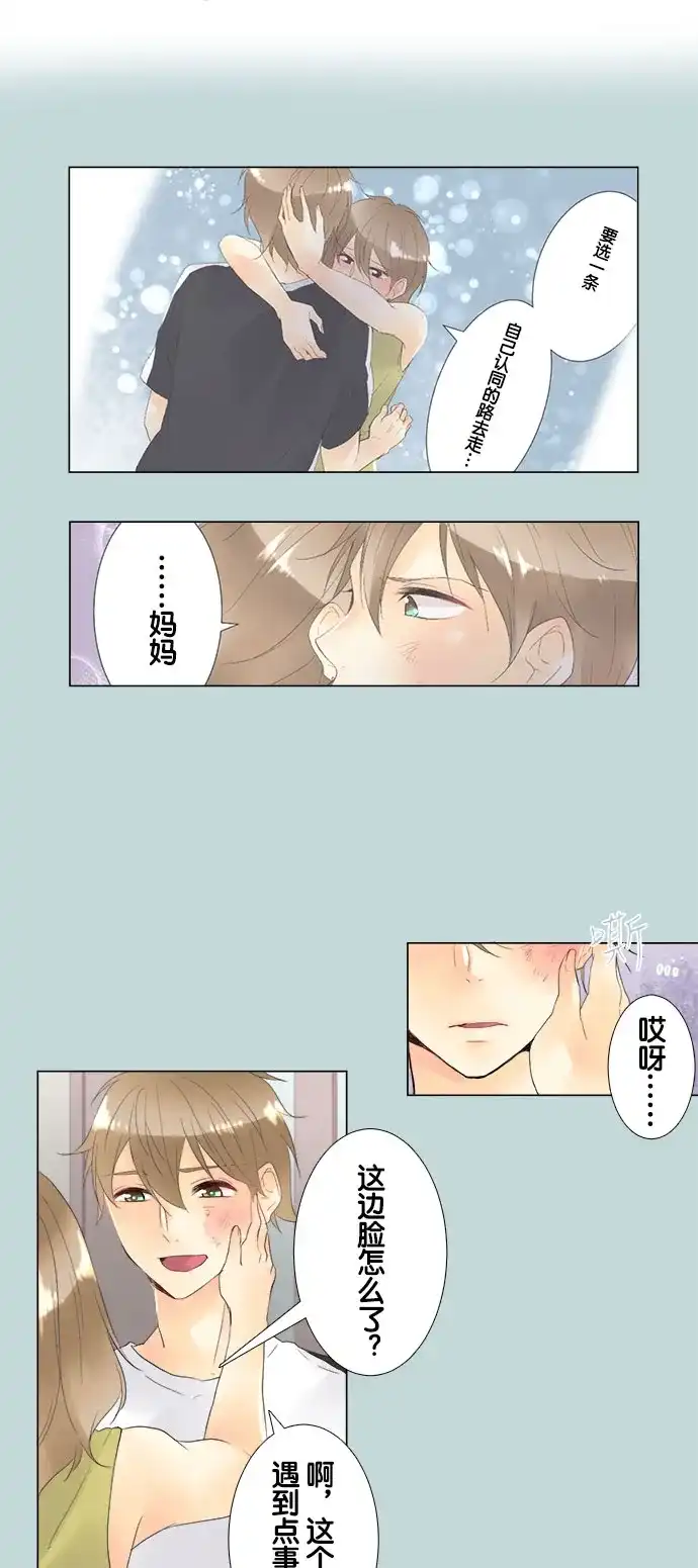 《等待初恋的你》[第93话] 隐瞒的事 第15页