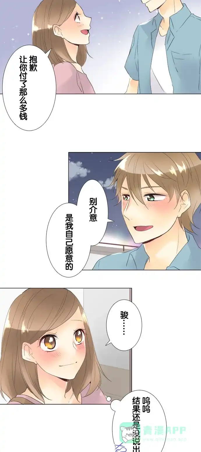 《等待初恋的你》[第93话] 隐瞒的事 第21页
