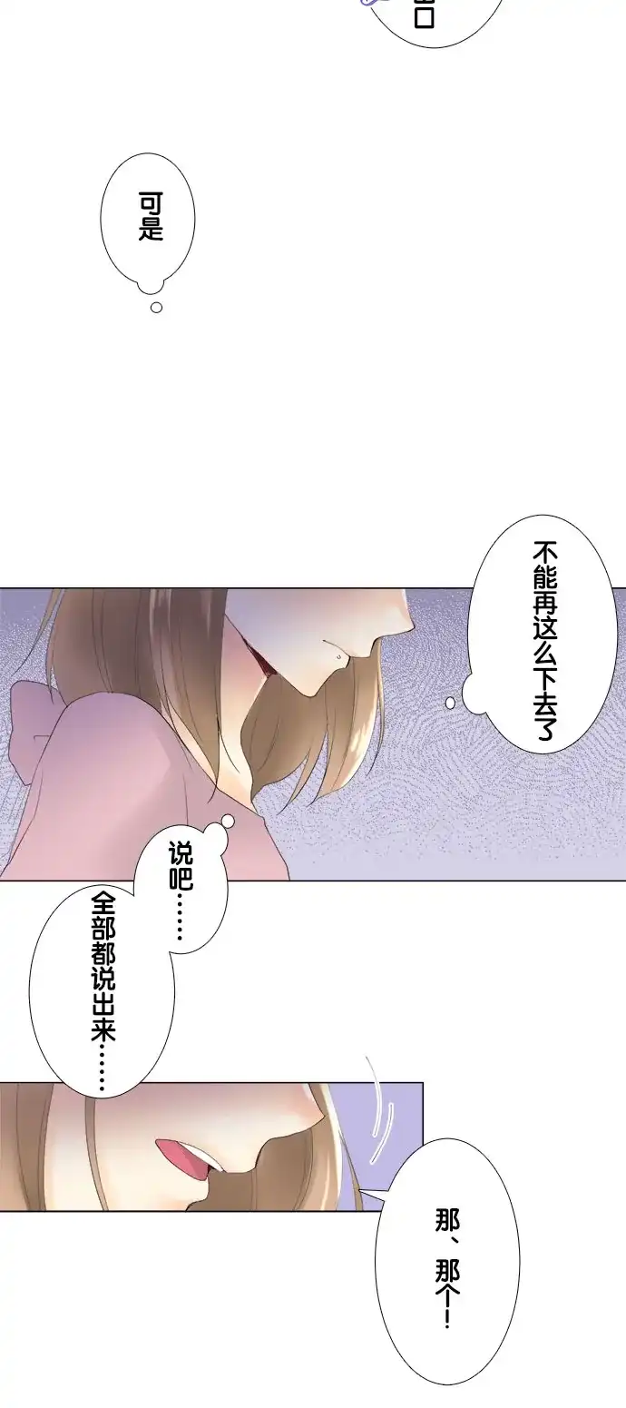 《等待初恋的你》[第93话] 隐瞒的事 第22页