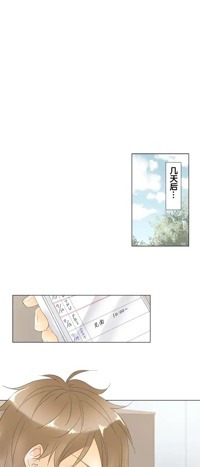 《等待初恋的你》[第94话] 幸福 第19页