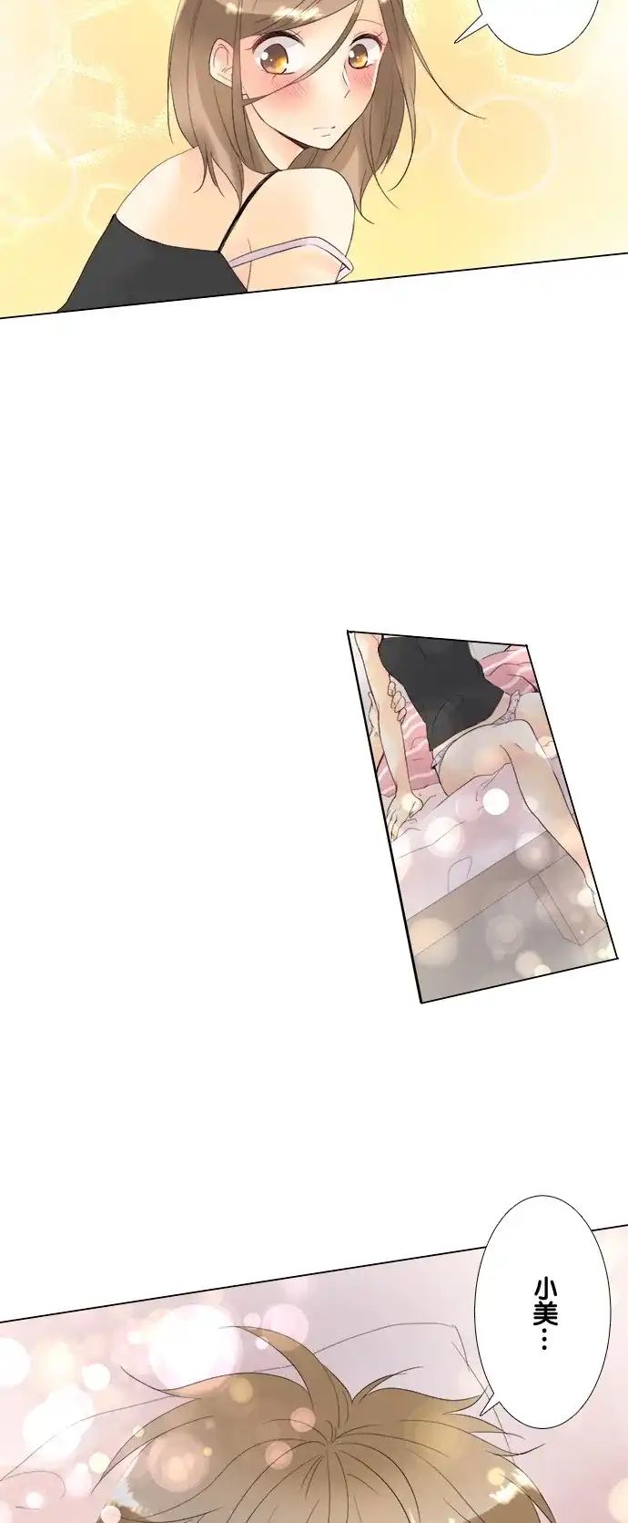 《等待初恋的你》[第94话] 幸福 第8页