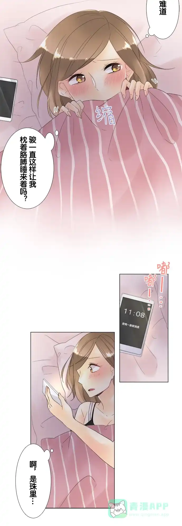 《等待初恋的你》[第94话] 幸福 第6页