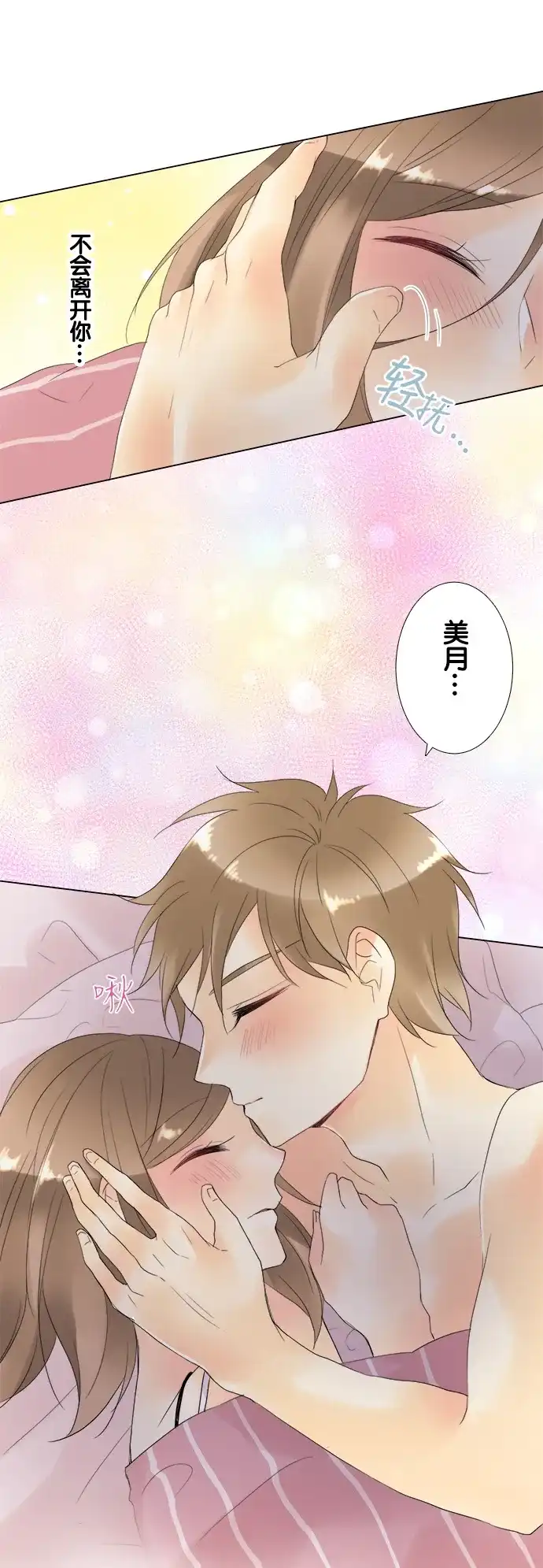 《等待初恋的你》[第94话] 幸福 第3页