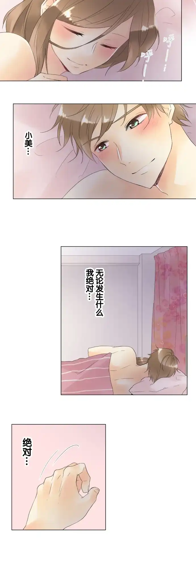 《等待初恋的你》[第94话] 幸福 第2页