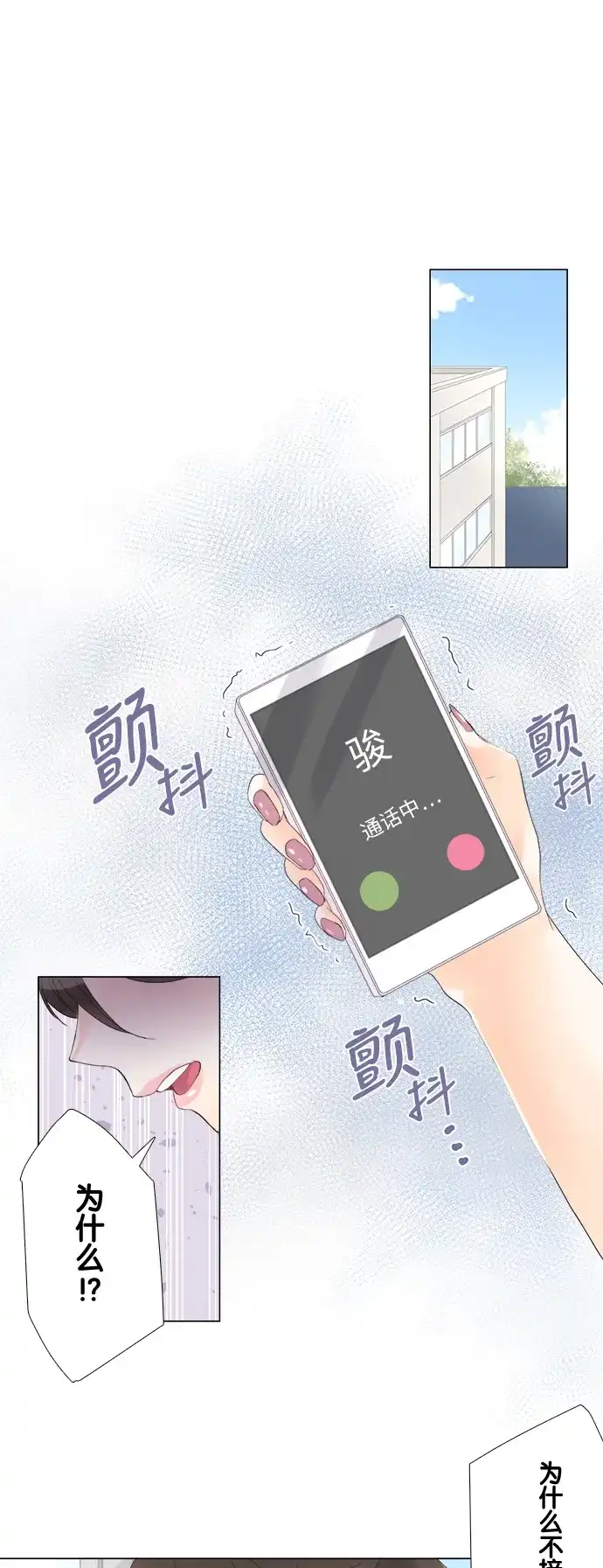 《等待初恋的你》[第94话] 幸福 第15页