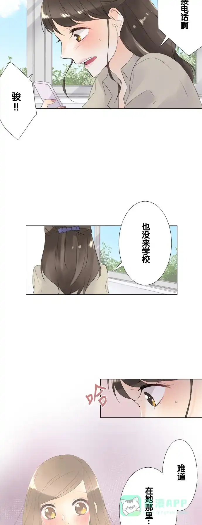 《等待初恋的你》[第94话] 幸福 第16页
