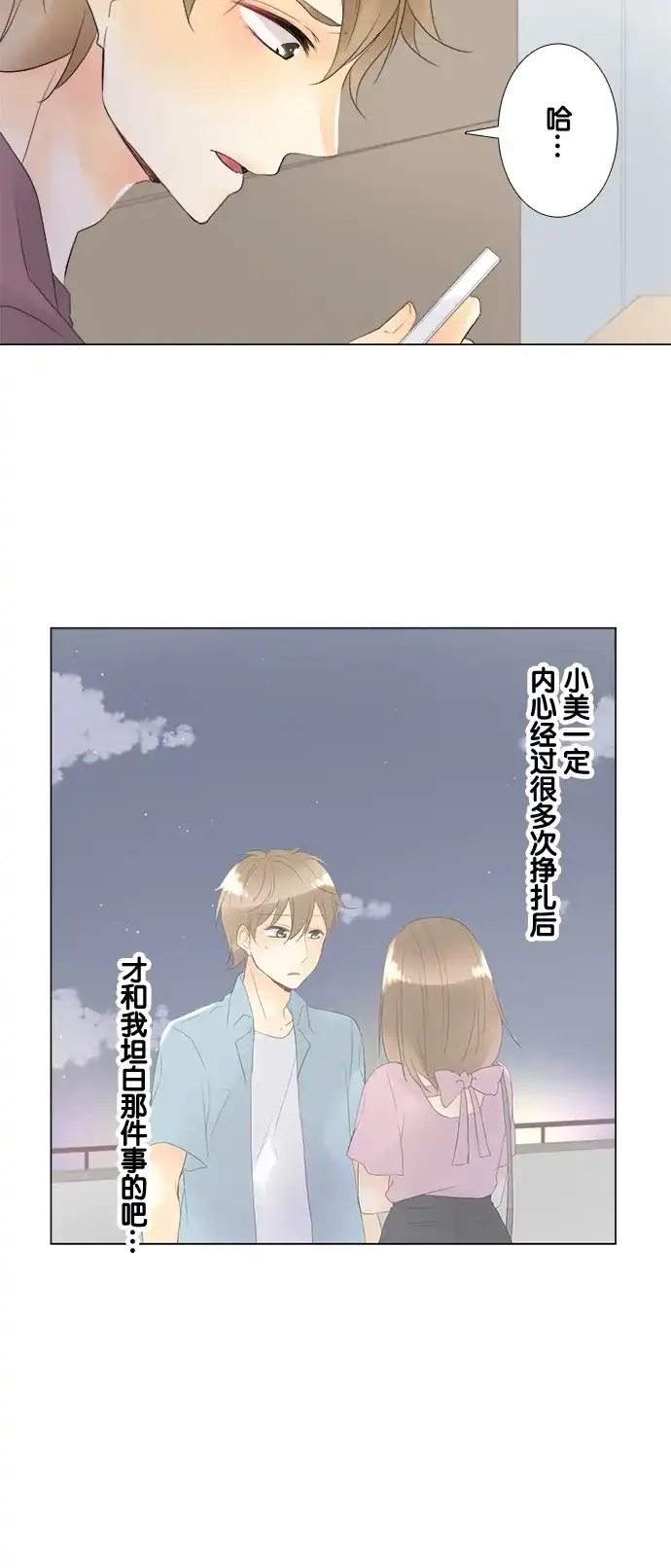 《等待初恋的你》[第94话] 幸福 第20页