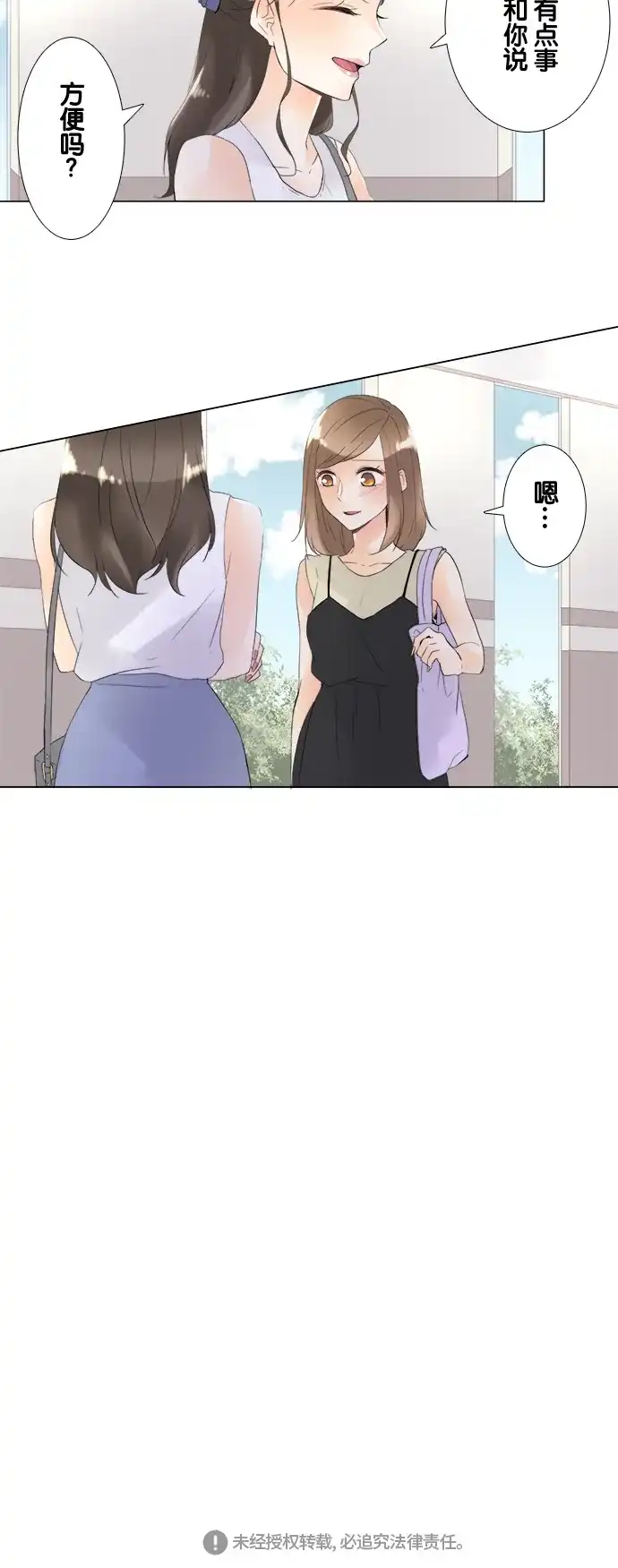 《等待初恋的你》[第94话] 幸福 第28页