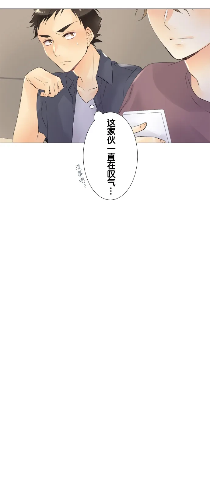 《等待初恋的你》[第94话] 幸福 第23页