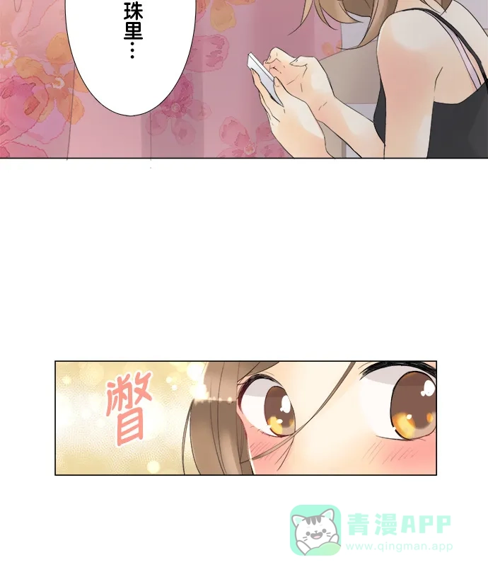 《等待初恋的你》[第94话] 幸福 第11页