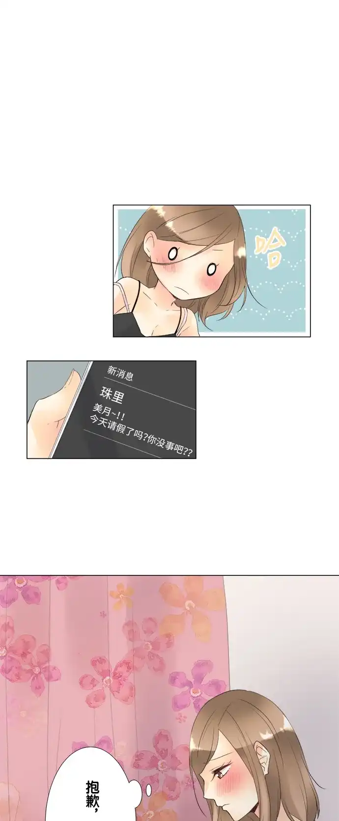《等待初恋的你》[第94话] 幸福 第10页