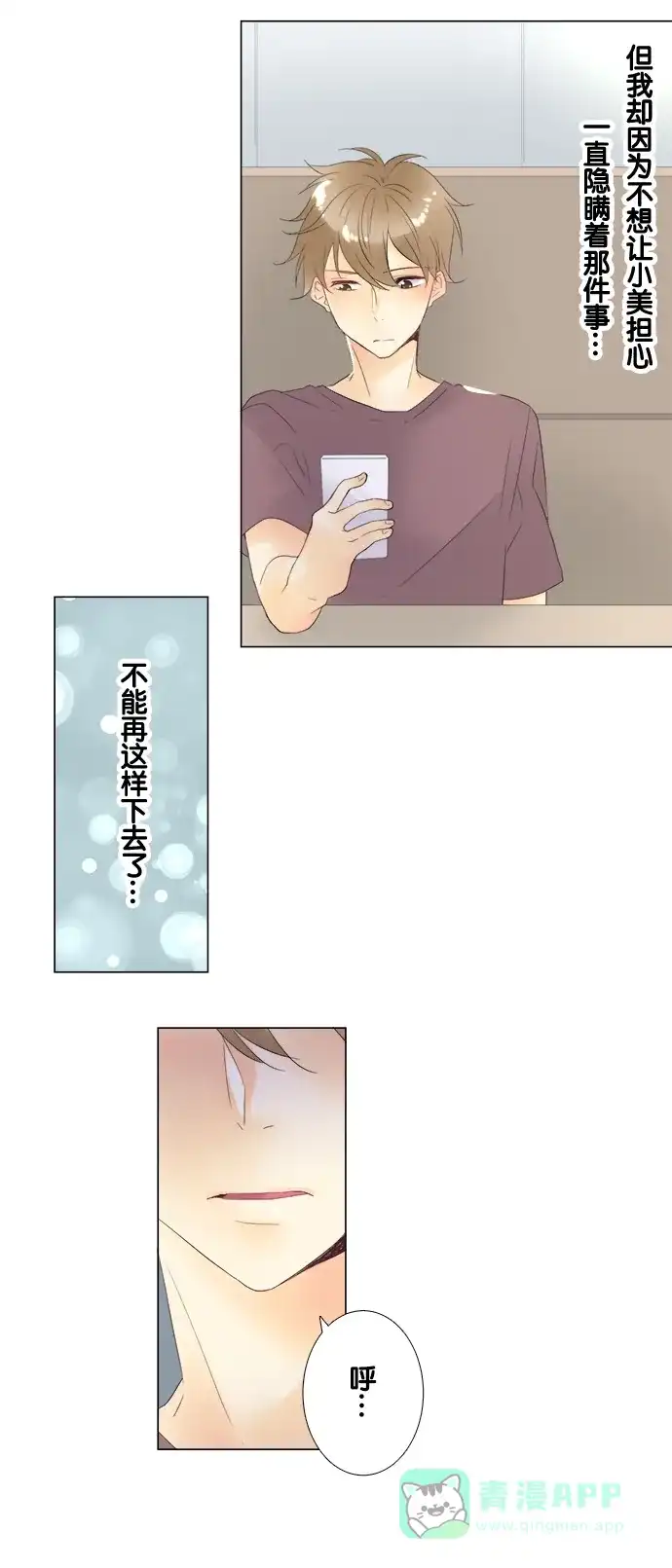 《等待初恋的你》[第94话] 幸福 第21页