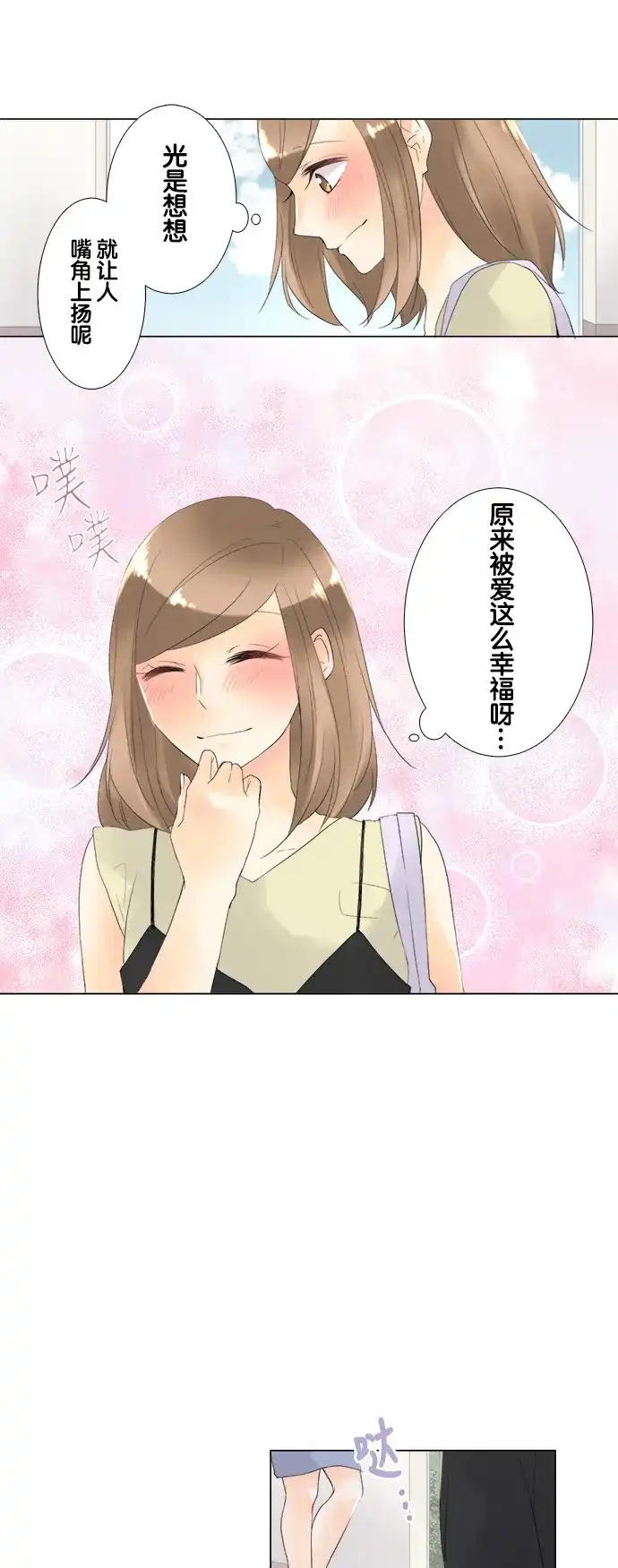 《等待初恋的你》[第94话] 幸福 第25页