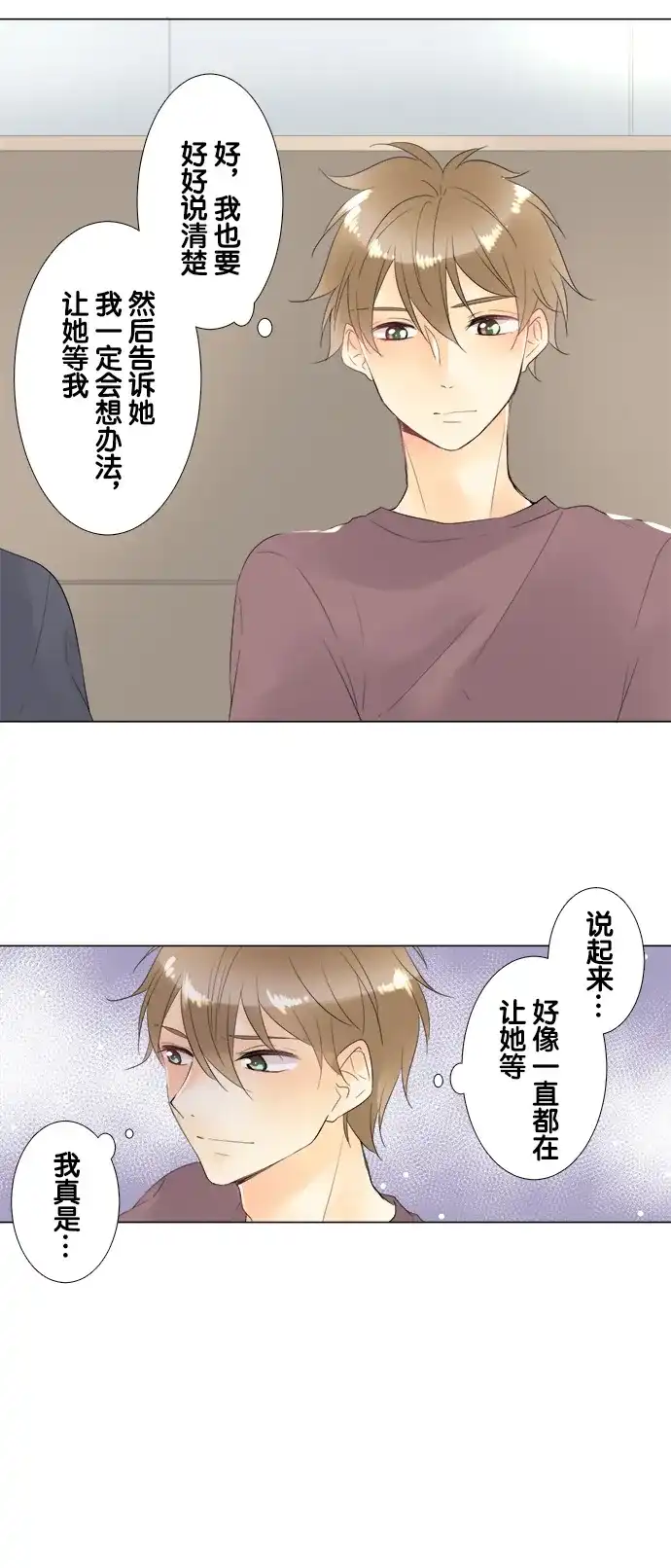 《等待初恋的你》[第94话] 幸福 第22页