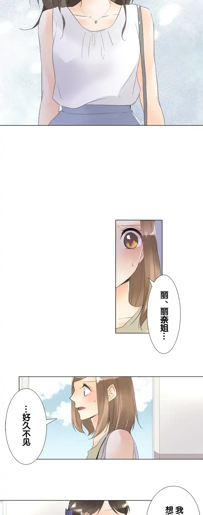 《等待初恋的你》[第94话] 幸福 第27页