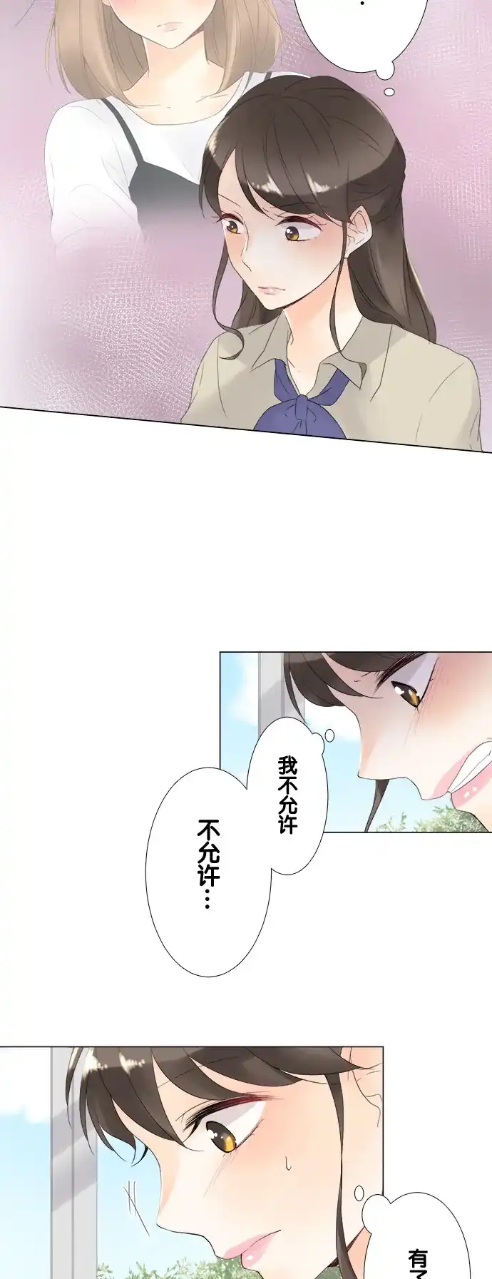 《等待初恋的你》[第94话] 幸福 第17页