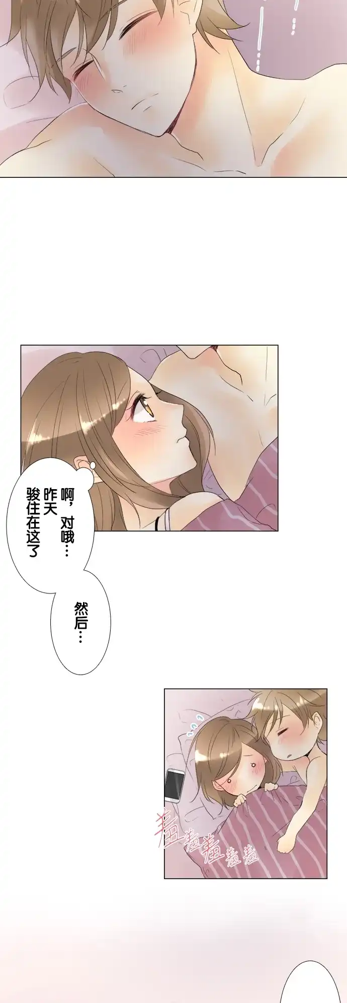 《等待初恋的你》[第94话] 幸福 第5页